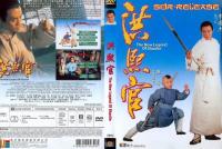 Legend Of The Red Dragon 1994 DVDrip Dual Audio XviD SDR-Release