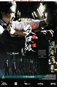 福利电影989pa com-杀破狼 Saat po long 2005 BluRay 1080p x264 AAC 国粤双语中字