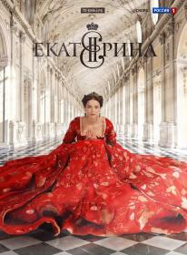 叶卡捷琳娜大帝 Ekaterina The Rise of Catherine the Great S01E01 中英字幕 WEBrip 720P-自由译者联盟V2