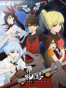 Tower of God