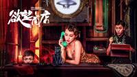 The Shop Of Desire 2020 720p HDRip Mandarin HC CHI-ENG H264 BONE