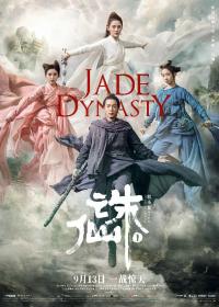 魅力社989pa com-诛仙1 Jade Dynasty 2019 BD1080P X264 AAC 国语中字