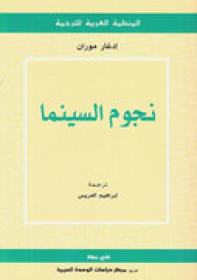 Arabic Books of Arab organization for translation [Etcohod]