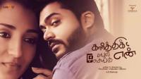 Karthik Dial Seytha Yenn (2020) Tamil Short Film - 1080p HD AVC - 150MB - ESubs