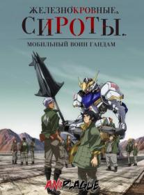 Mobile Suit Gundam Iron-Blooded Orphans S01 1080p
