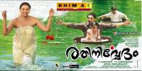 Rathinirvedam (2011) Malayalam Music Tracks! (CBR-MP3-128Kbps) + Movie Stills [  TeAm DiGiT  ]