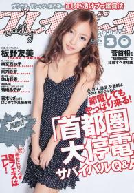 Weekly Playboy Magazine - 25 July 2011