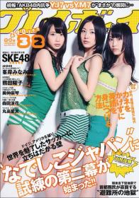 Weekly Playboy Magazine - Sexy Japanese Babes - 8 August 2011