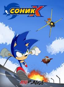 Sonic X