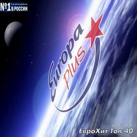 Europa Plus ЕвроХит Топ 40 [03 07] (2020)