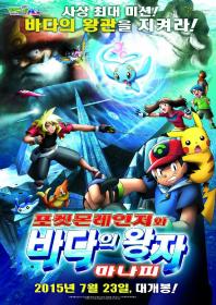 Pokemon the Movie Ranger and the Prince of the Sea Manaphy 2006 1080p