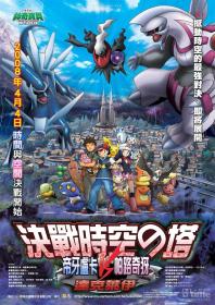 Pokemon the Movie The Rise of Darkrai 2007 1080p