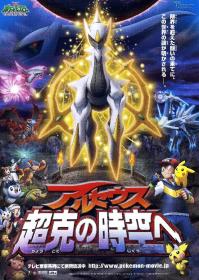 Pokemon the Movie Arceus and the Jewel of Life 2009 1080p