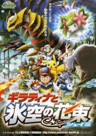 Pokemon the Movie Giratina and the Sky Warrior 2008 1080p