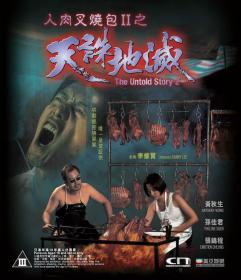 The Untold Story II 1998 CHINESE 1080p