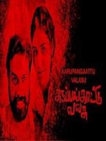 Karupangaattu Valasu (2020) 720p Tamil Proper HDRip x264 AAC 1.1GB