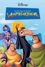 The Emperor's New Groove (2000) BDRip-HEVC 1080p