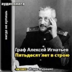 Aleksey Ignatiev 50 let v stroyu tom 1 2010 MP3 96kbps