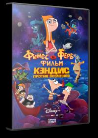 Phineas and Ferb The Movie Candace Against The Universe 2020 Flarrow Films