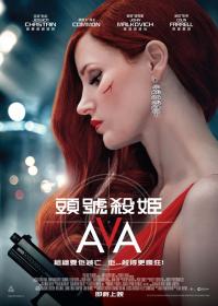 艾娃(蓝光中英双字幕) Ava 2020 BD-1080p X264 AAC CHS ENG-UUMp4