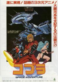 Space Adventure Cobra The Movie 1982 1080p