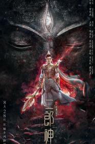 二郎神之战神归来Return of The God of War of Erlang 2020 WEB-DL 1080P H264 AAC-国语中字