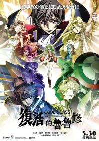 Code Geass Lelouch of the ReSurrection 2019 JAPANESE 1080p
