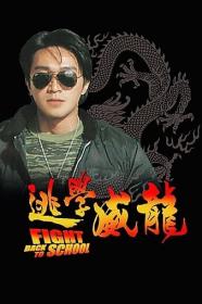 逃学威龙1 Fight Back to School 1991 CHINESE 1080p BluRay-7BT