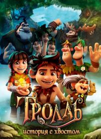 Troll The Tale of a Tail 2018 BDRip 1.46GB MegaPeer