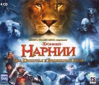The Chronicles of Narnia The Lion The Witch and The Wardrobe.2005.PC (Новый Диск)