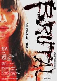 Æ®‹é…· Brutal 2018 jp BD1080P x264 AAC ä¸­æ–‡å­—å¹• CHS taobaobt