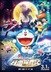 Doraemon-Nobita alla scoperta della luna (2019) ITA-JAP Ac3 5.1 BDRip 1080p H264 [ArMor]