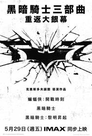 蝙蝠侠三部曲 The Dark Knight Collection 2005-2012