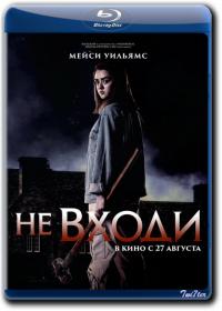 Ne Vhodi 2020 D BDRip 1400Mb_ExKinoRay_by_Twi7ter