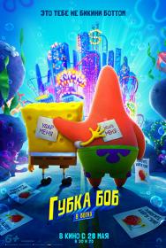 The SpongeBob Movie Sponge on the Run 2020 WEB-DLRip Portablius