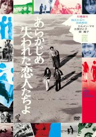 Lost Lovers 1971 JAPANESE 1080p WEBRip x264-VXT