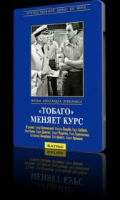 Tobago menyaet kurs 1965 SATRip-AVC_[New-team]_by_AVP_Studio