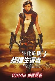 生化危机3：灭绝(蓝光国英双音轨特效字幕) Resident Evil Extinction 2007 BD-1080p X264 AAC 2AUDIO CHS ENG-UUMp4