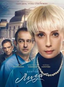 Doktor Liza 2020 WEB-DLRip 740 mb