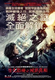 生化危机5：惩罚(蓝光国英双音轨特效字幕) Resident Evil Retribution 2012 BD-1080p X264 AAC 2AUDIO CHS ENG-UUMp4