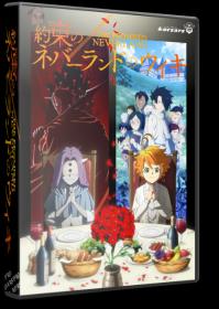 [KORSARS]_Yakusoku no Neverland 2nd Season WEBRip 1080p_[StudioBand]