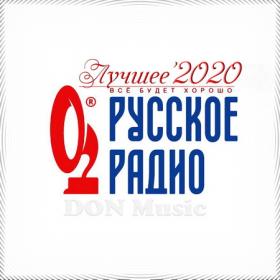 Сборник - Русское Радио  Лучшее '2020 (2021) MP3 от DON Music