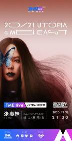 TME live 张惠妹「2021 UTOPIA EAST」线上演唱会 (精简版Live)