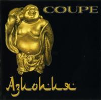 •♫Coupe - Азиопия - 2000