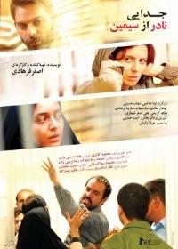 A Separation AKA Jodaeiye Nader az Simin 2011 Retail Fr NL Subs