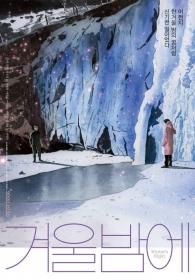 Winters Night 2020 720p Korean HDRip H264 BONE