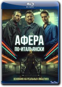 Afera po Italjanski 2019 D HDRip 1.46GB_ExKinoRay_by_Twi7ter