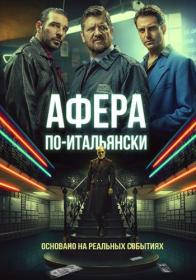 Afera po italyanski 2019 BluRay 1080p ELEKTRI4KA UNIONGANG