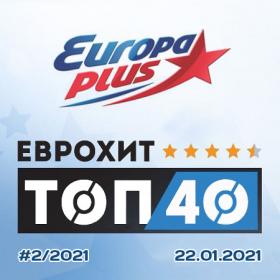 Europa Plus EuropHit Top 40 [2021-01-22]