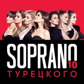 Soprano Турецкого - 10 (2019) [320]